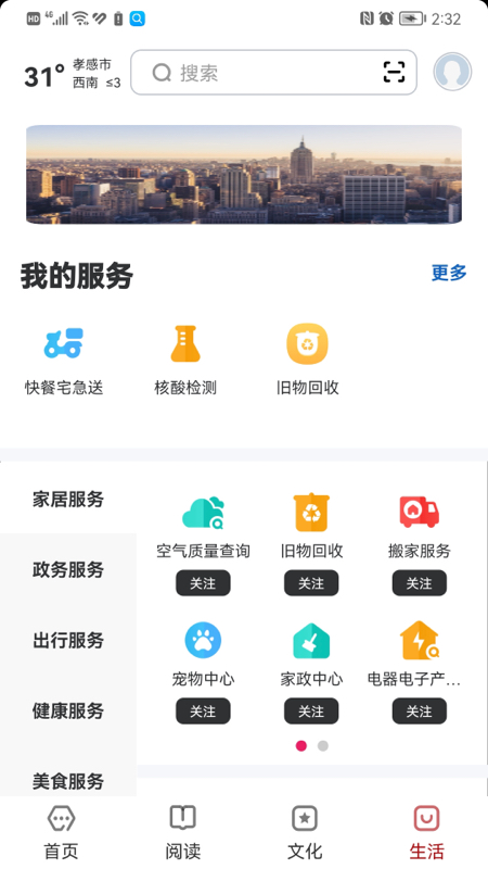 数字孝感截图4