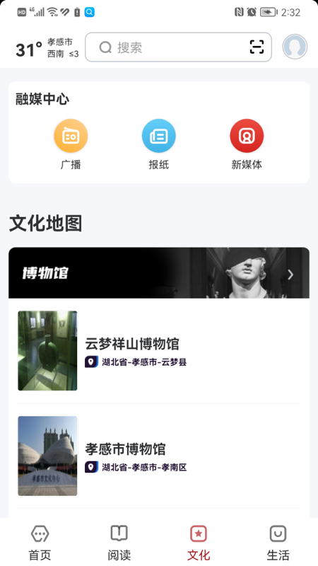数字孝感截图3