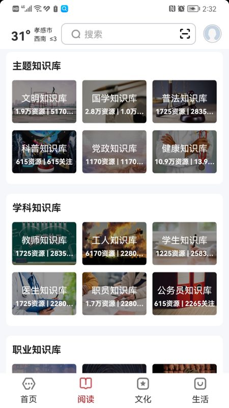 数字孝感截图2