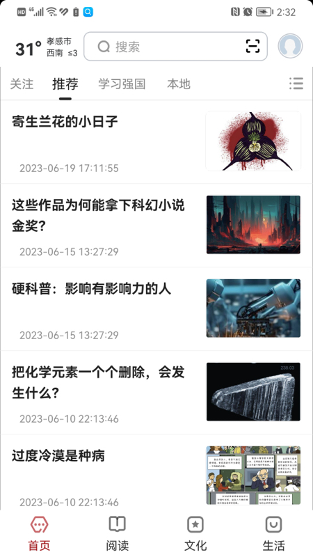 数字孝感截图1