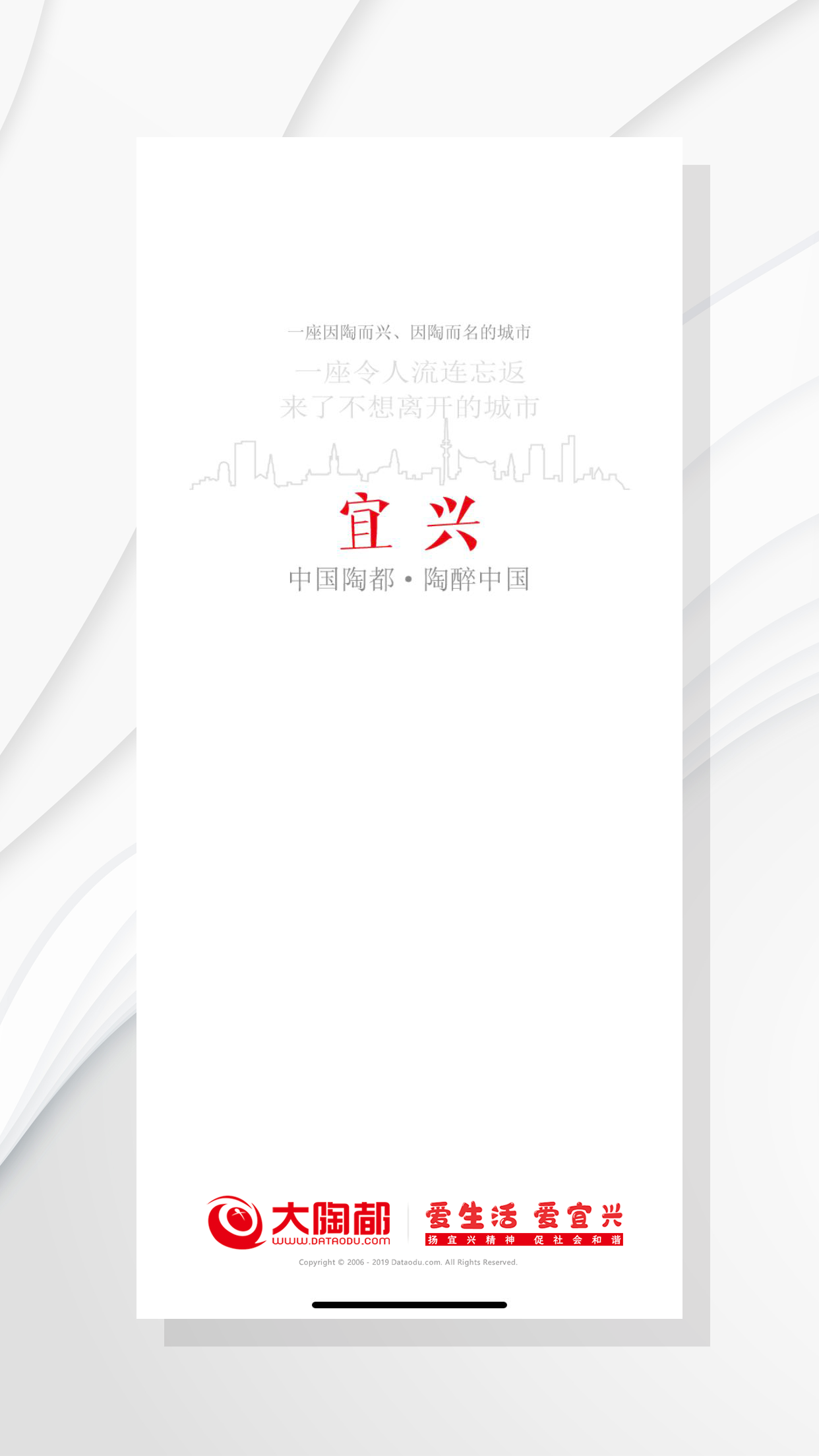 爱上陶都截图1