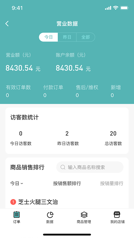 优得赞商家截图4