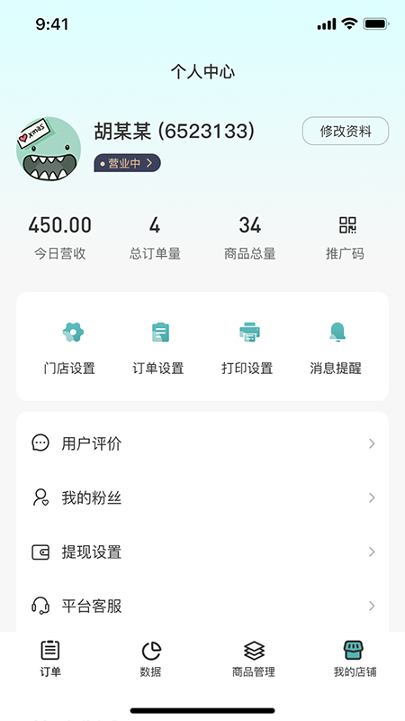 优得赞商家截图3