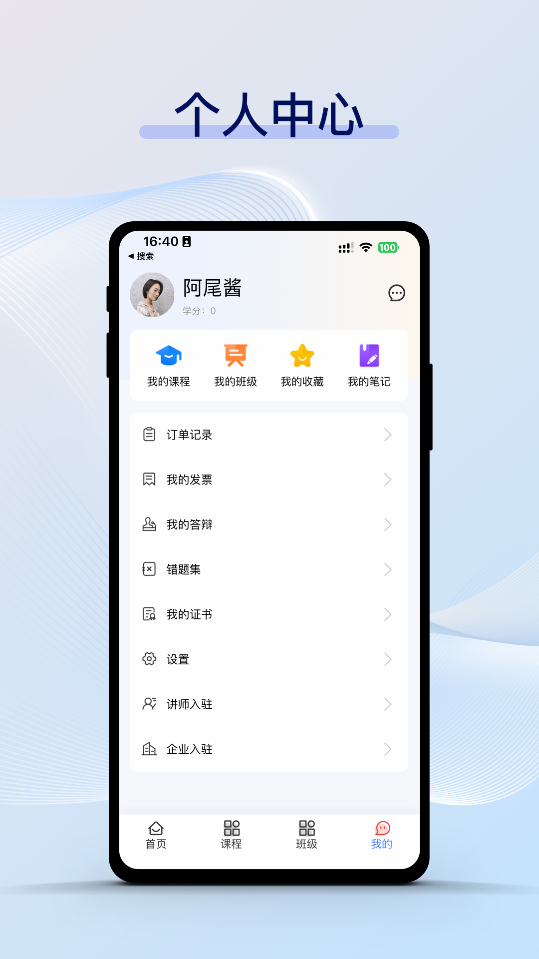 铸就英才截图2