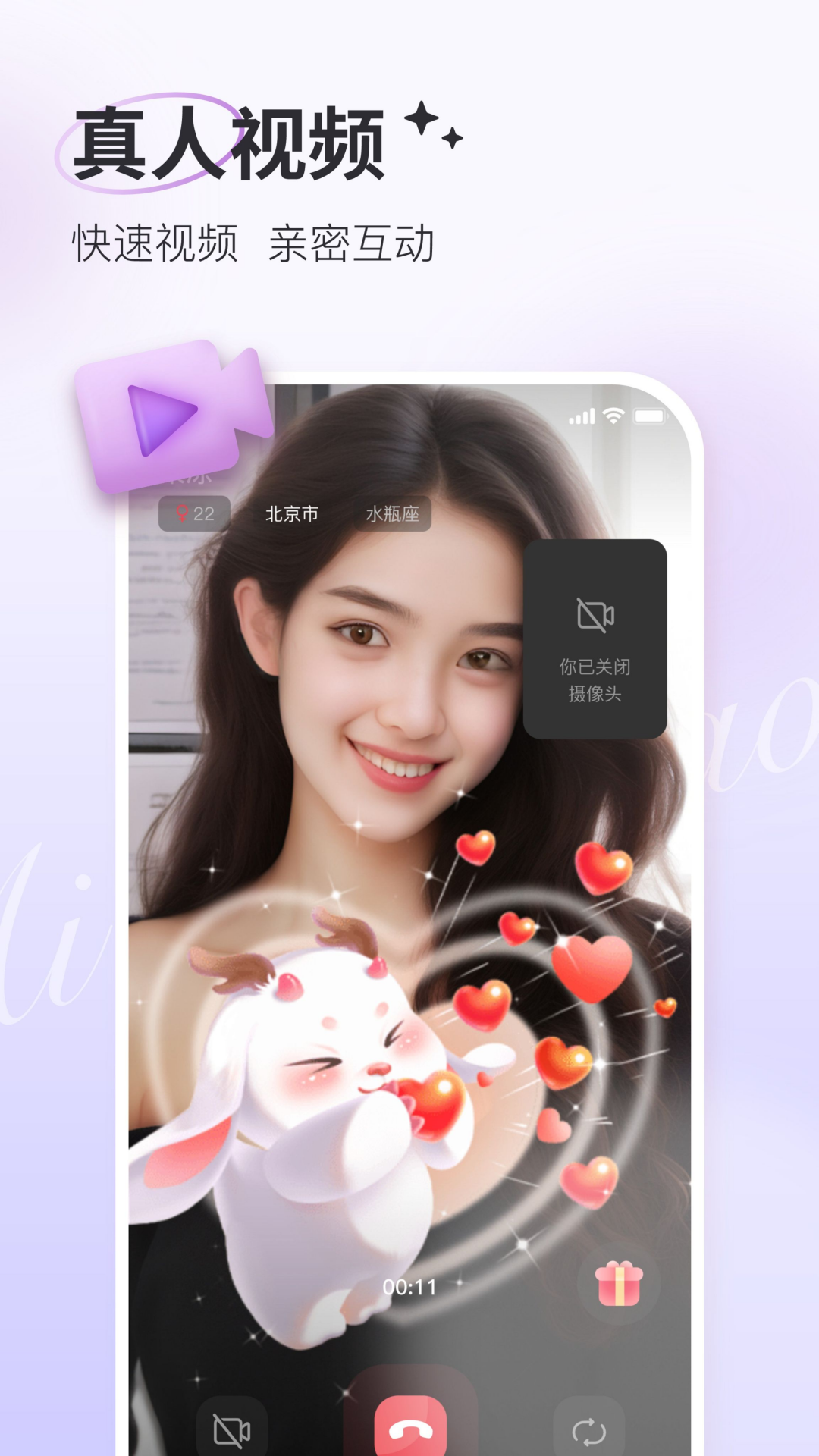 爱小聊截图2
