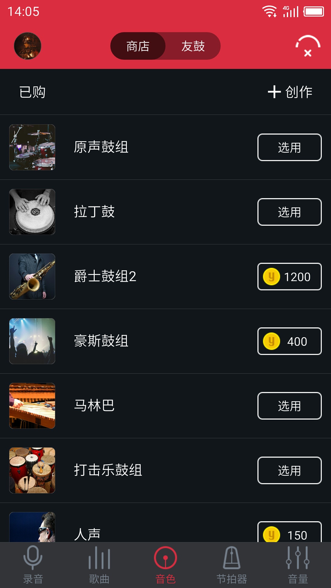 友鼓助手截图2