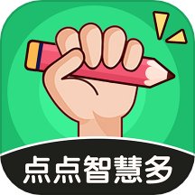 点点智慧多