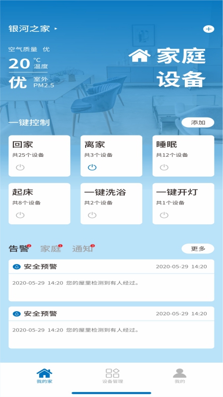 银河智慧截图4