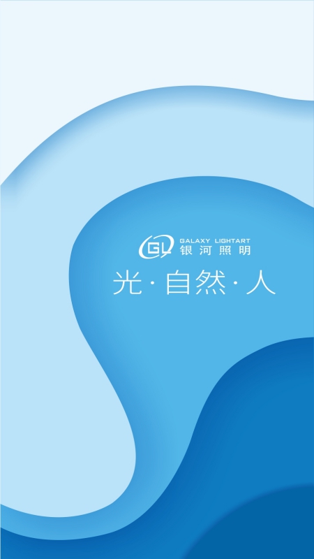 银河智慧截图1