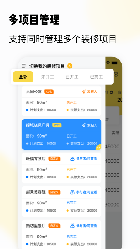 初创装修记账截图5