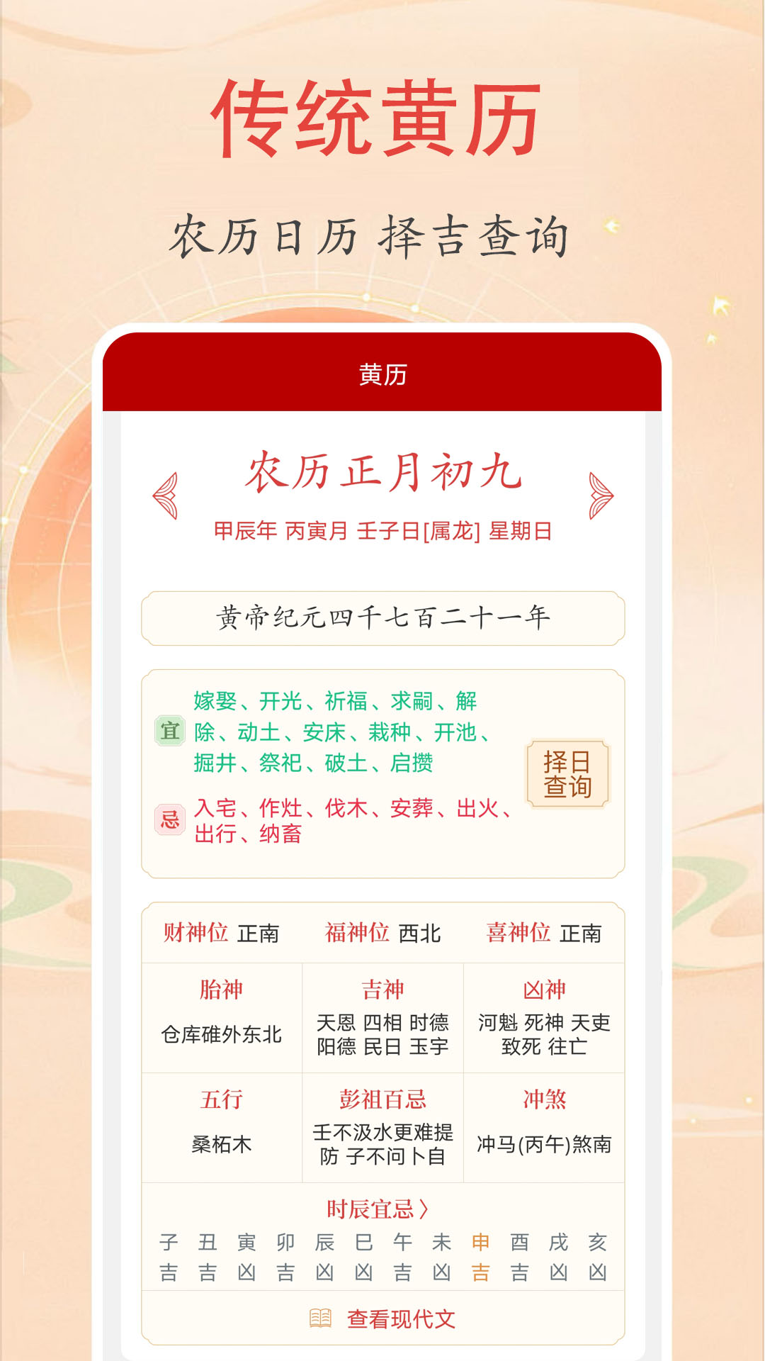 时光万年历截图2