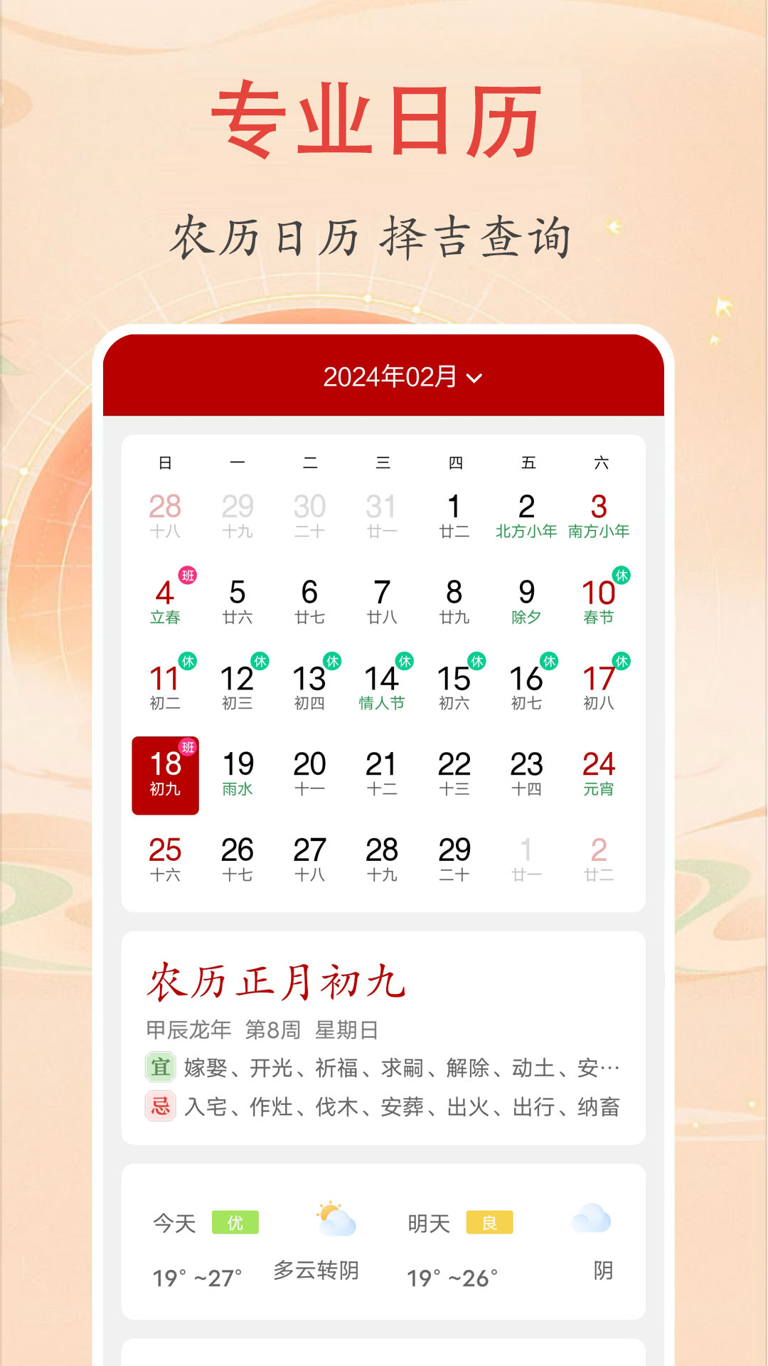 时光万年历截图1
