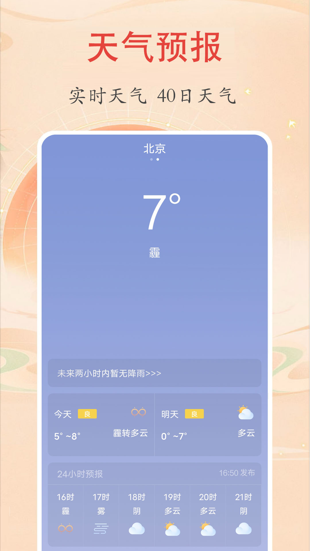 时光万年历截图3