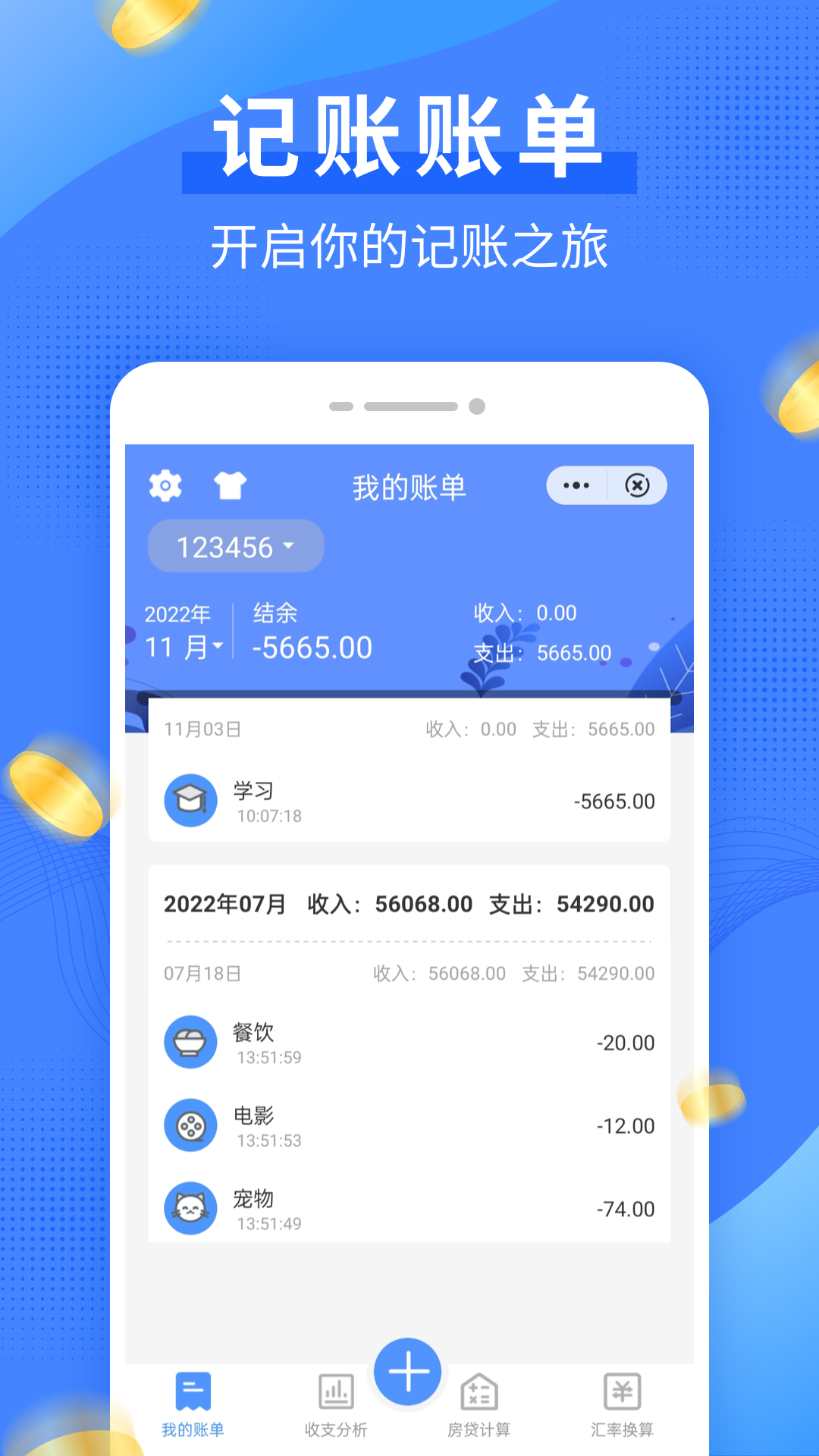 记账本截图1