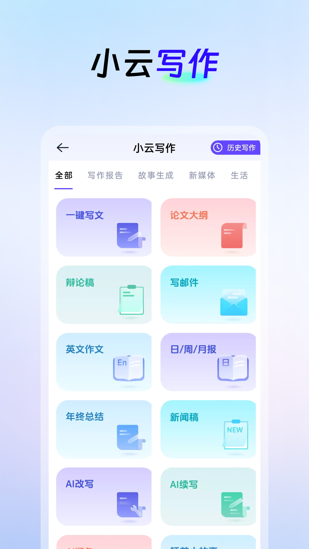ai创作云截图2