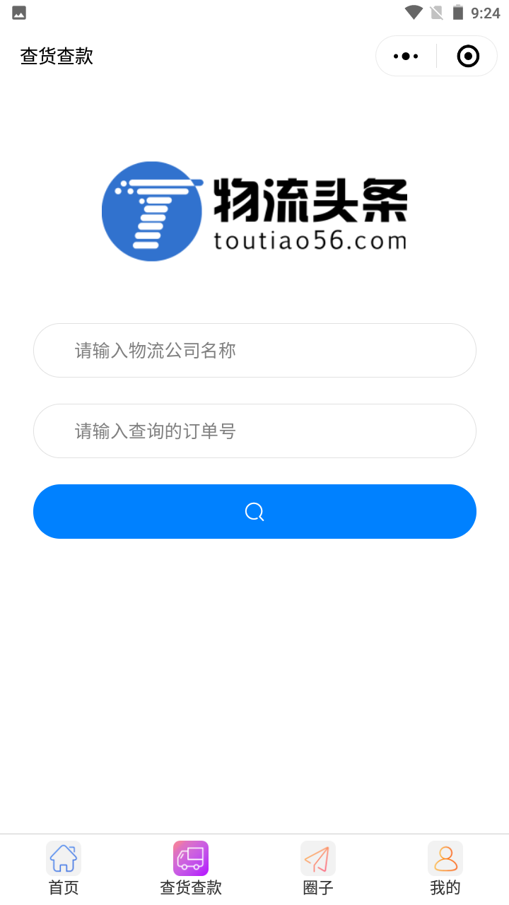 物流头条截图3