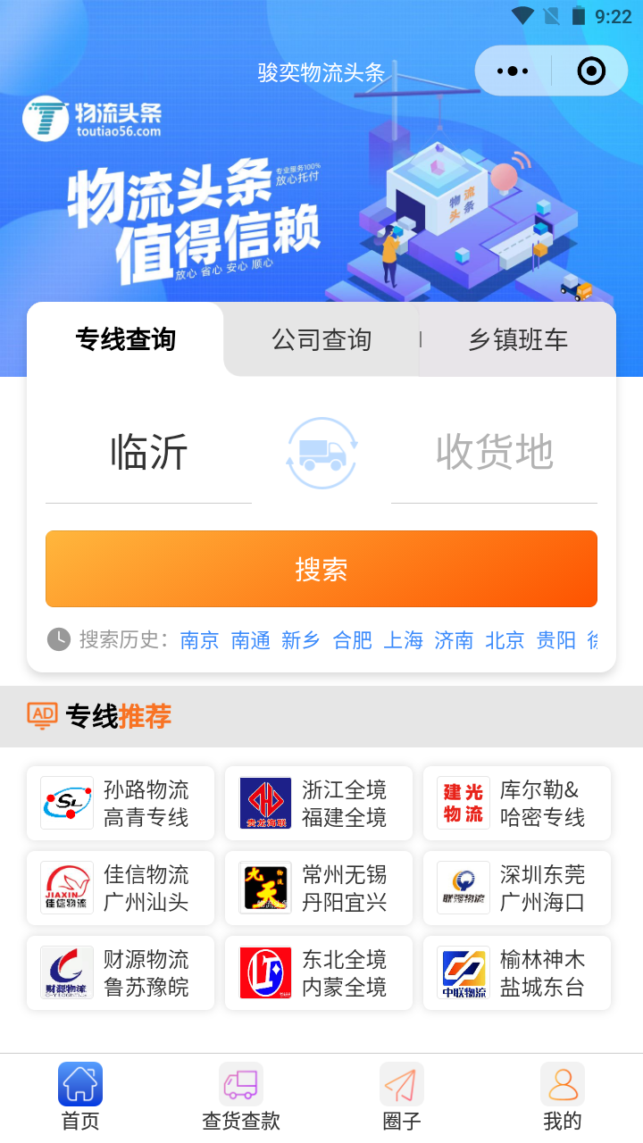 物流头条截图1