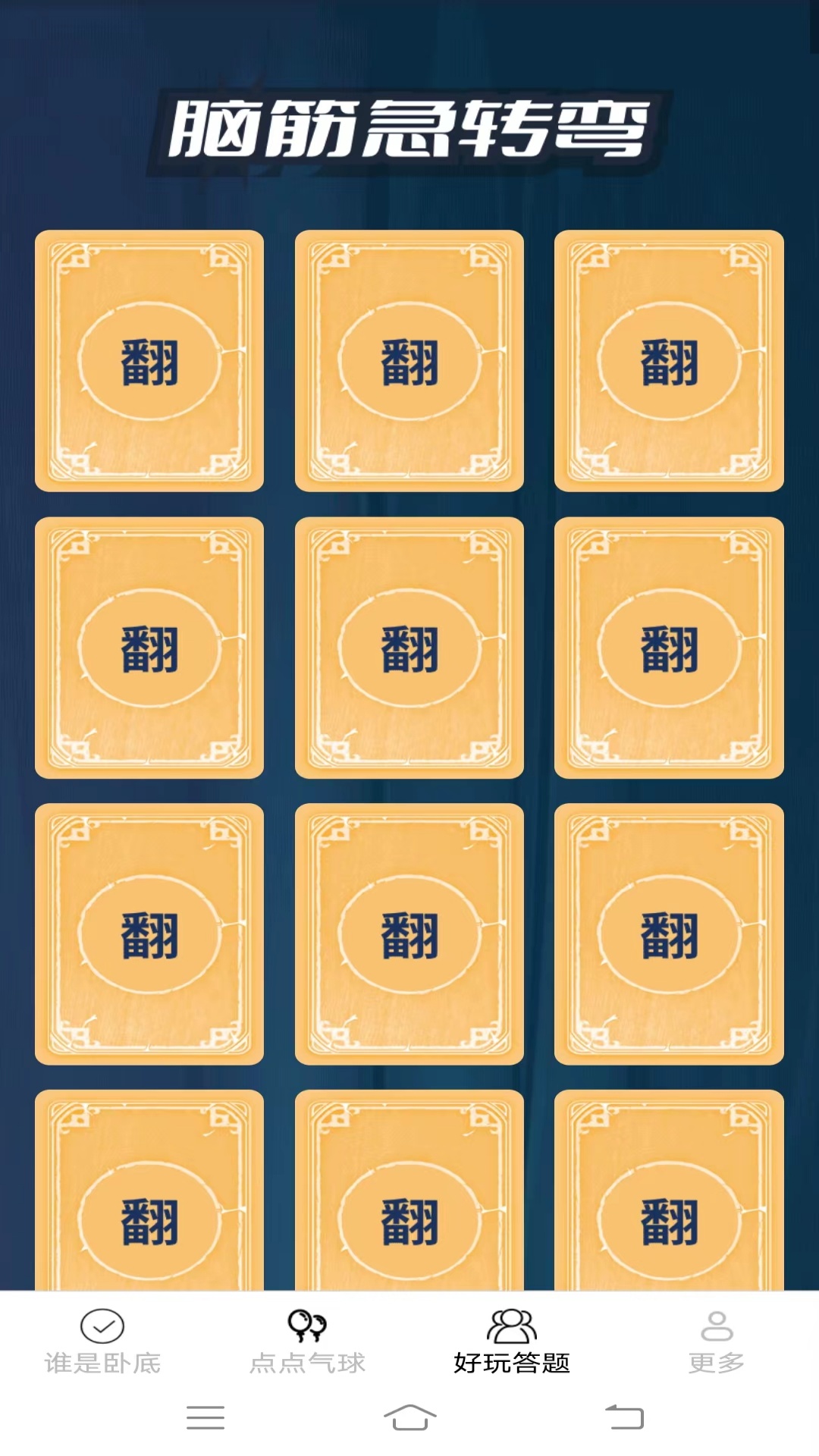 天天爱点点截图3