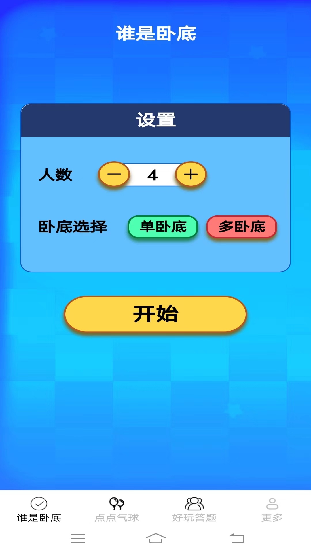 天天爱点点截图1