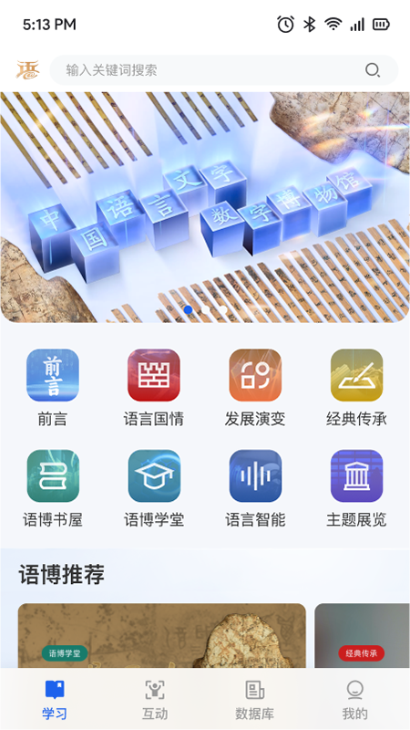 语博截图1