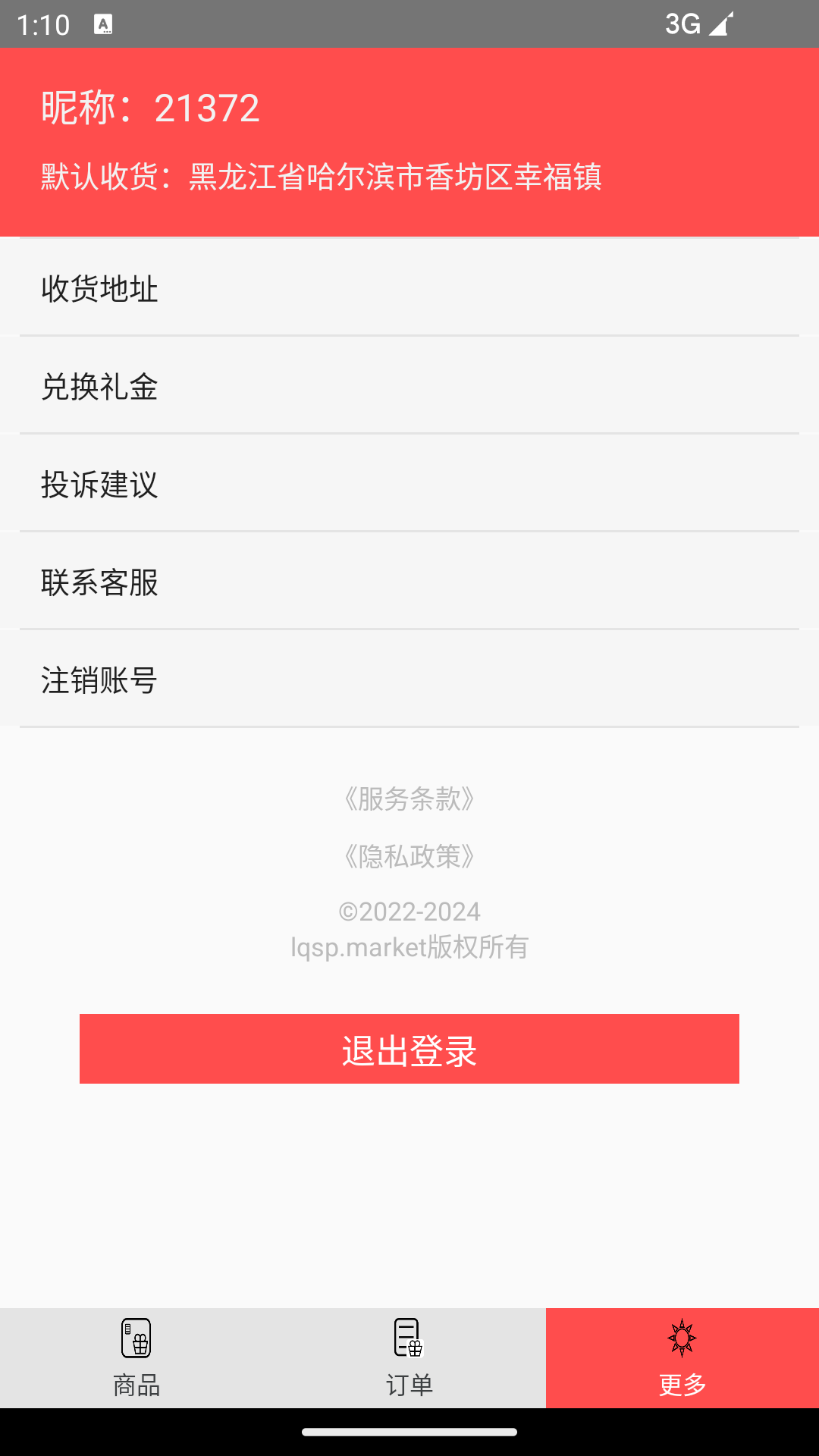 临期食品截图3