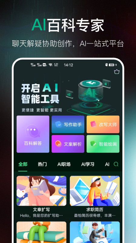 ai百科专家截图1