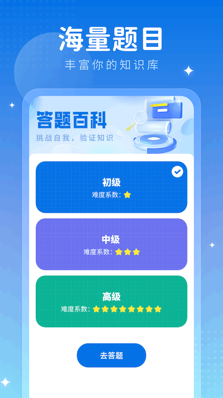 答题小百科截图2