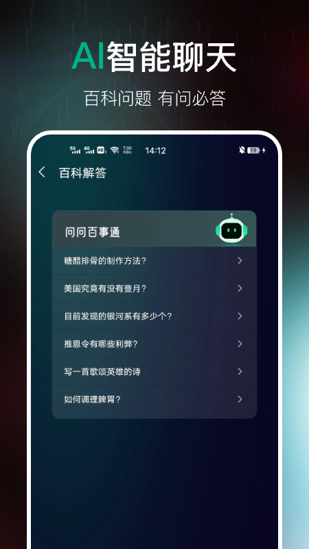 ai百科专家截图2