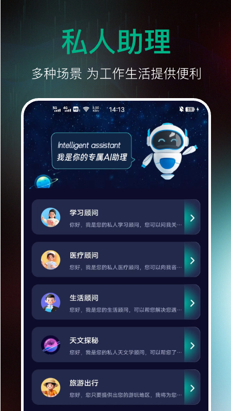 ai百科专家截图4