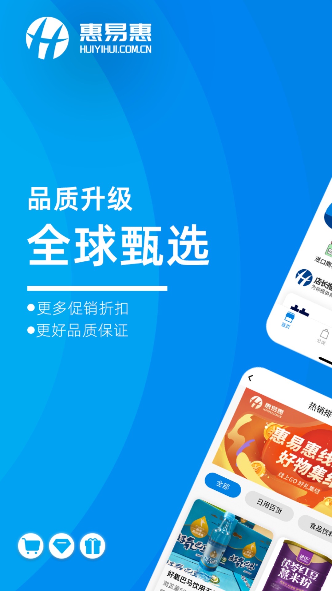 惠易惠截图1
