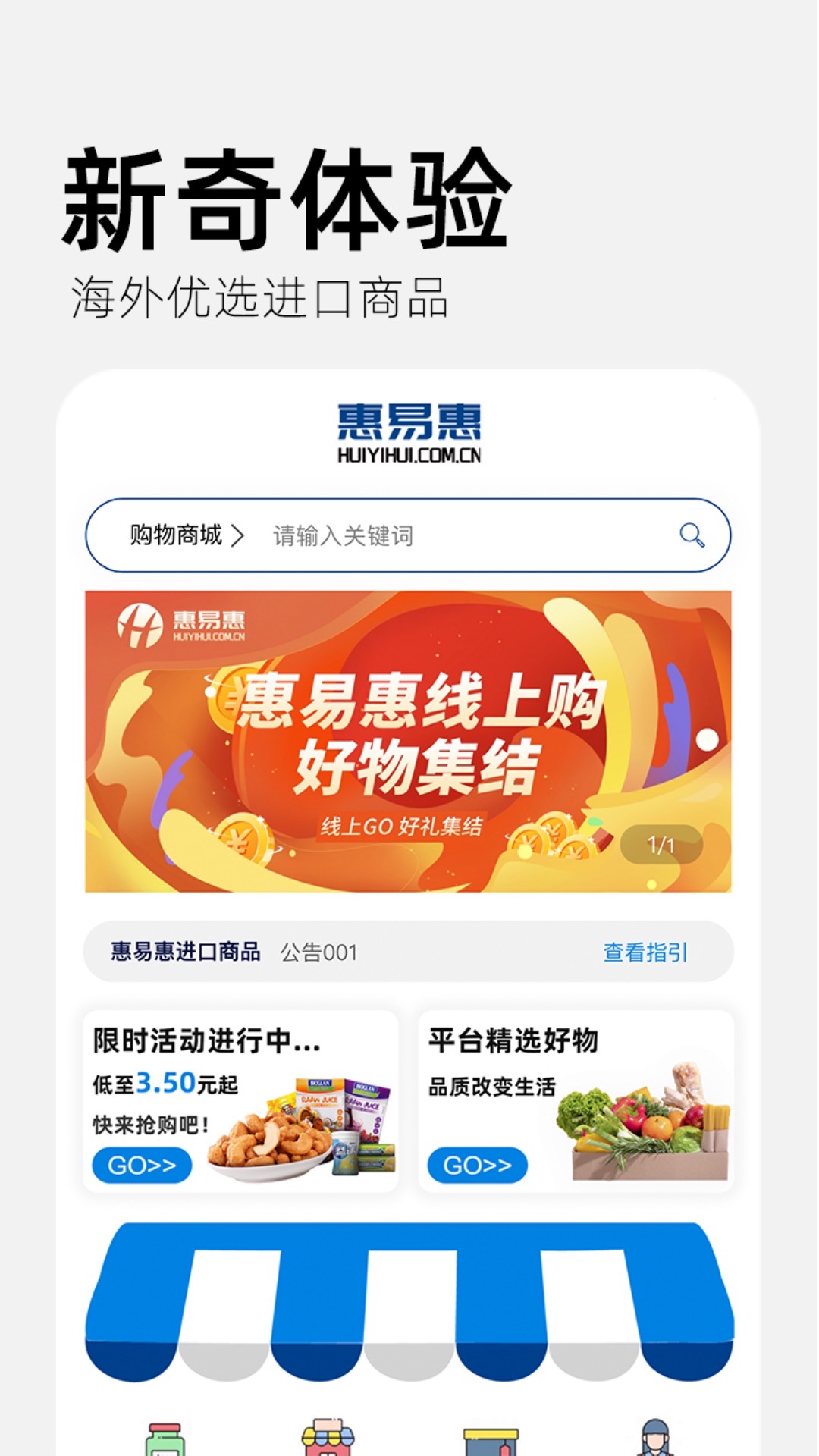 惠易惠截图3