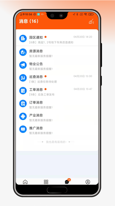 园区通截图2