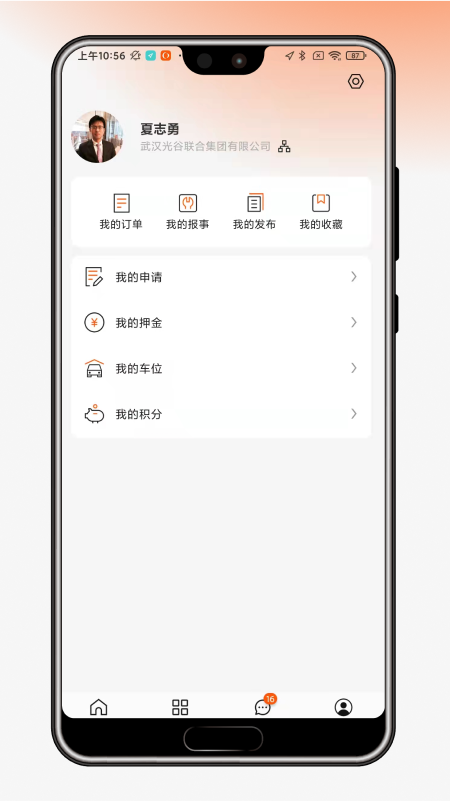 园区通截图3