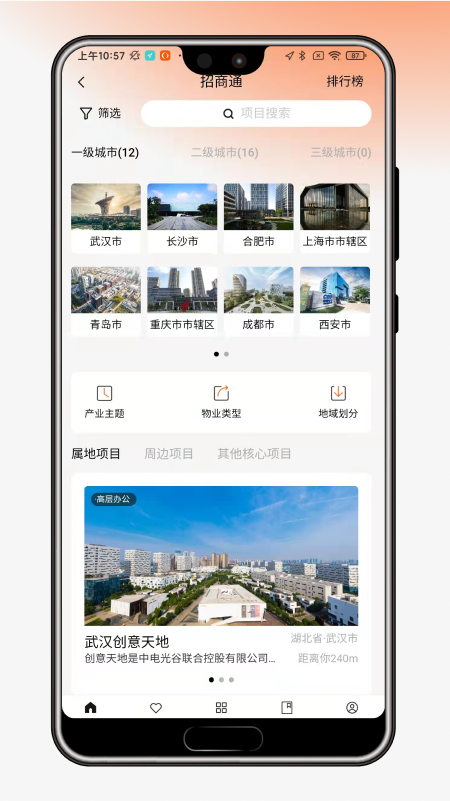 园区通截图5