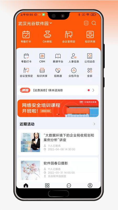 园区通截图1