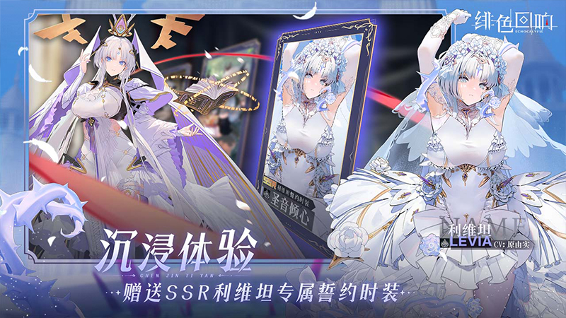 绯色回响截图3