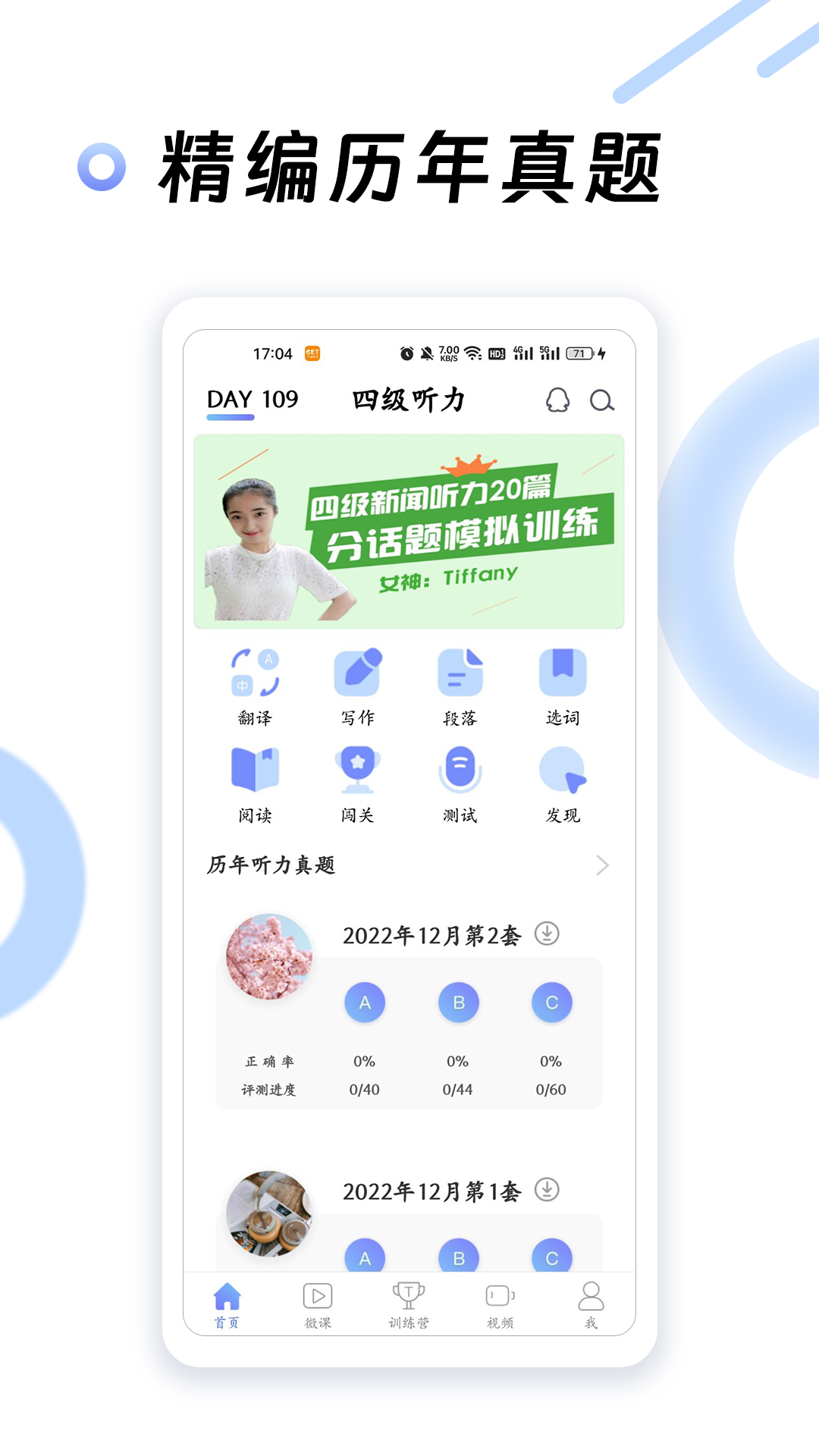 英语四级听力截图1