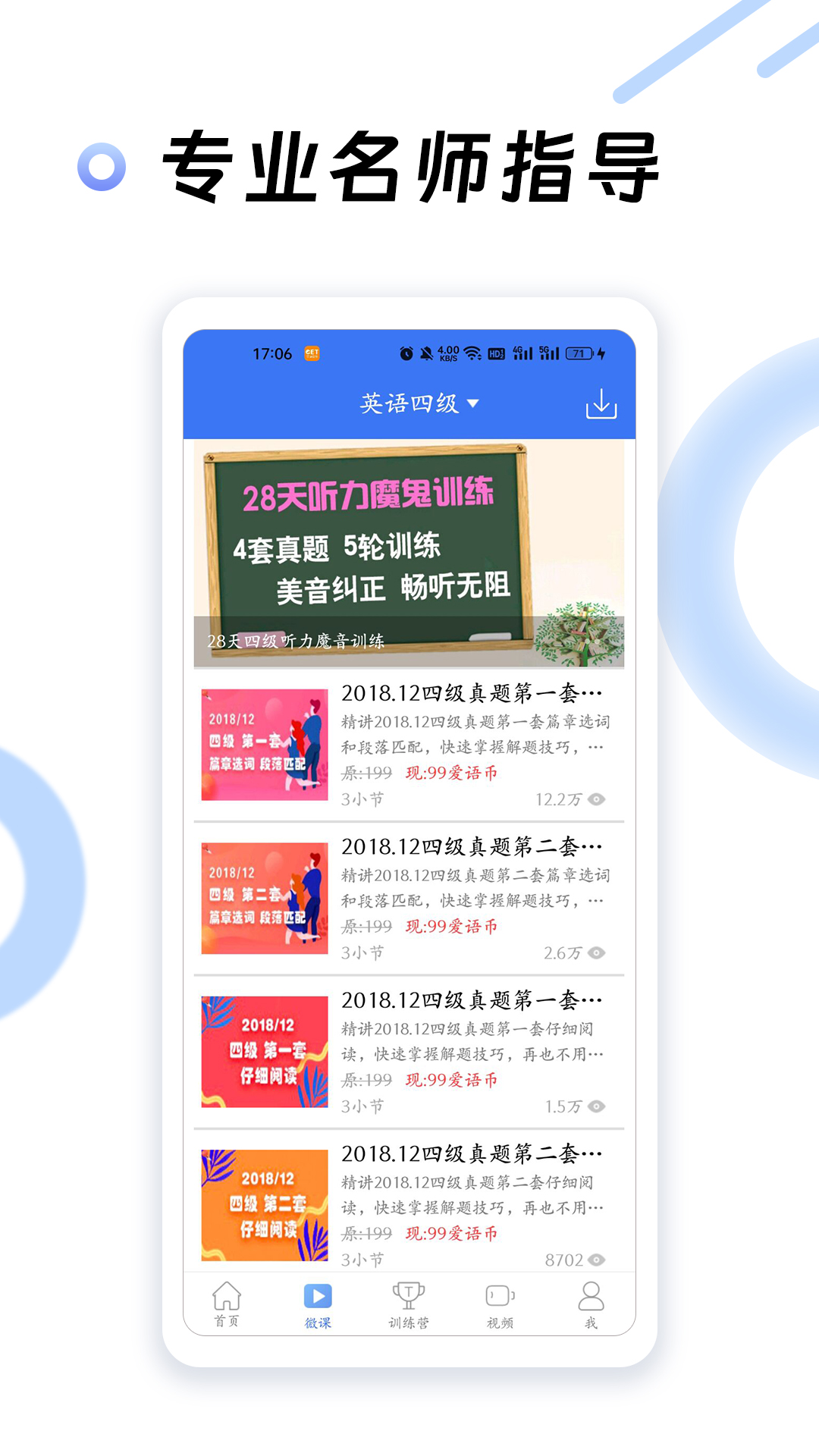 英语四级听力截图2
