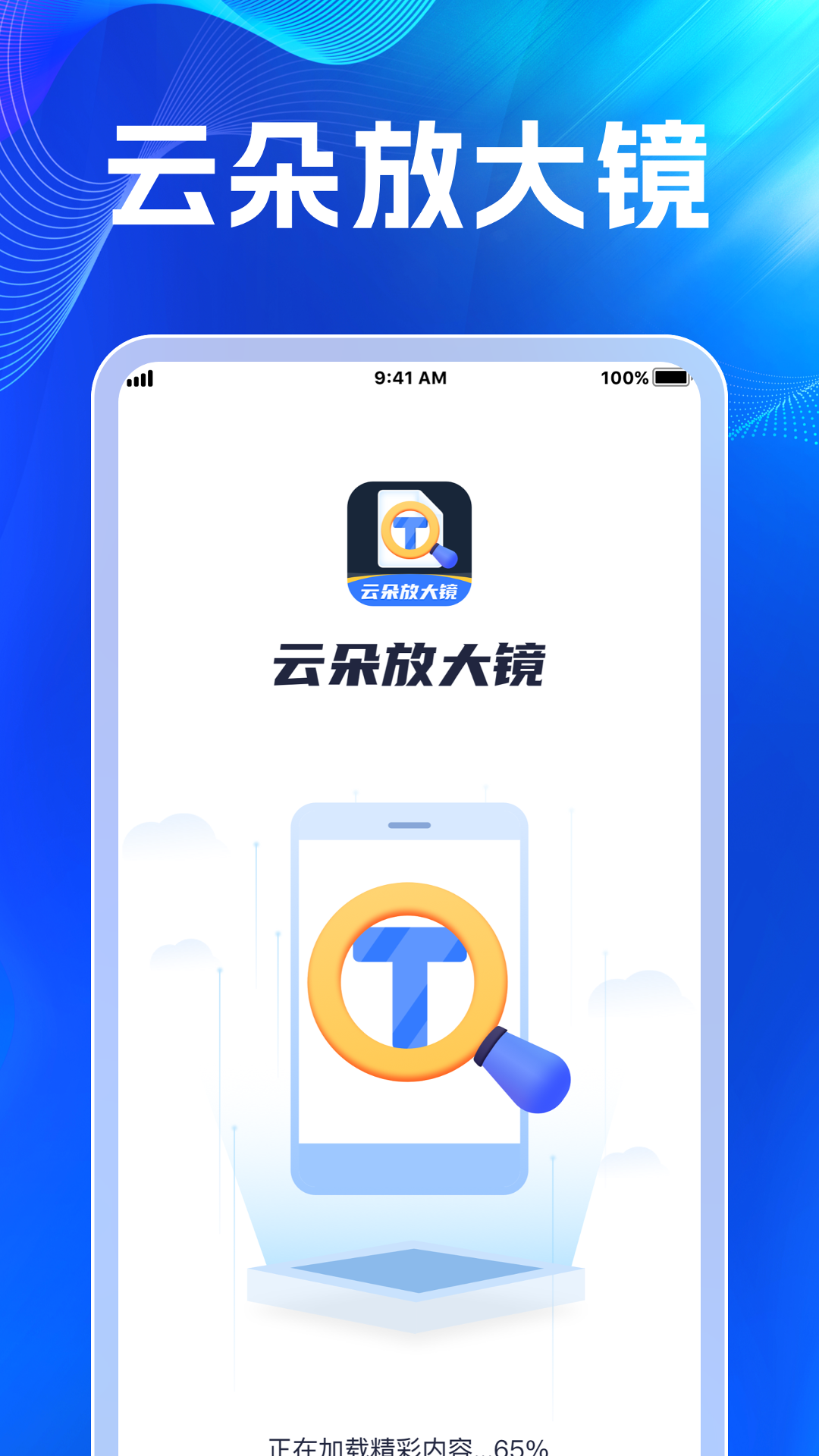 云朵放大镜截图1
