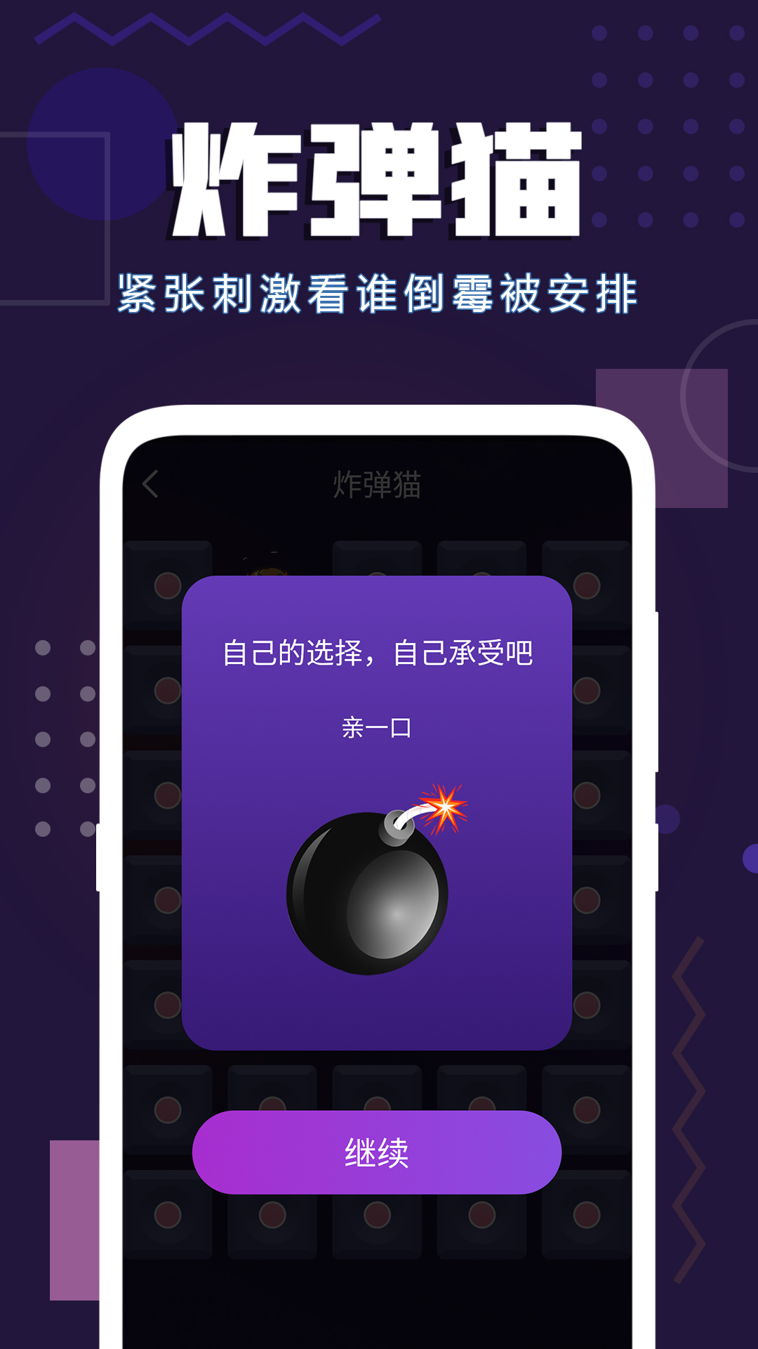 聚会神器截图3