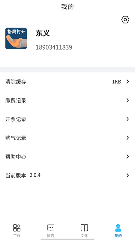 吕梁东义天然气截图4