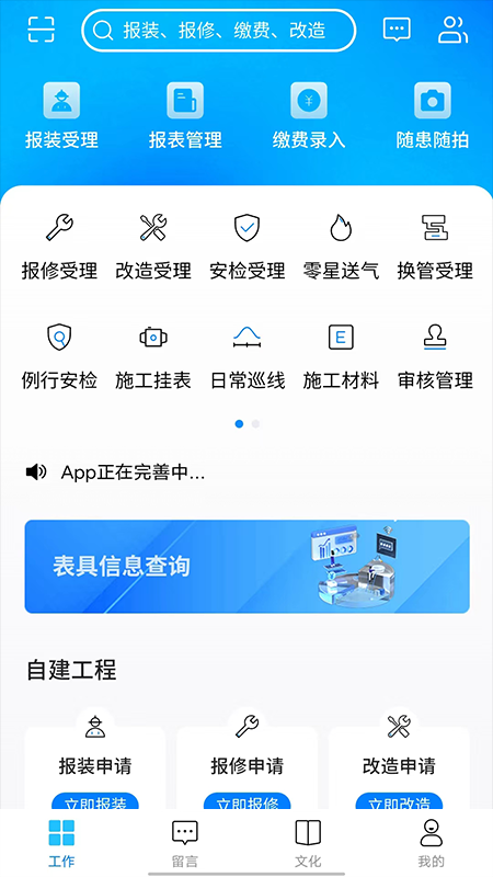 吕梁东义天然气截图3