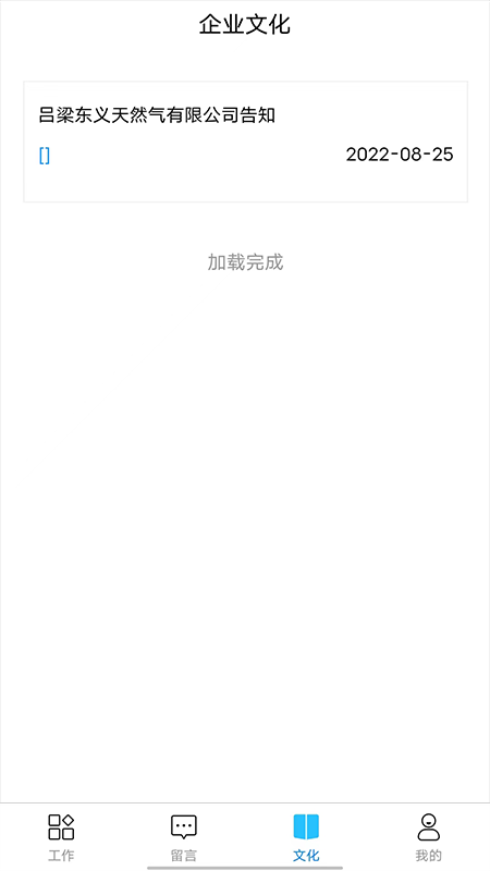 吕梁东义天然气截图5