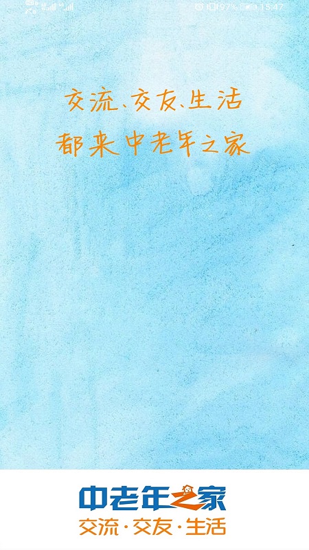 中老年之家截图1
