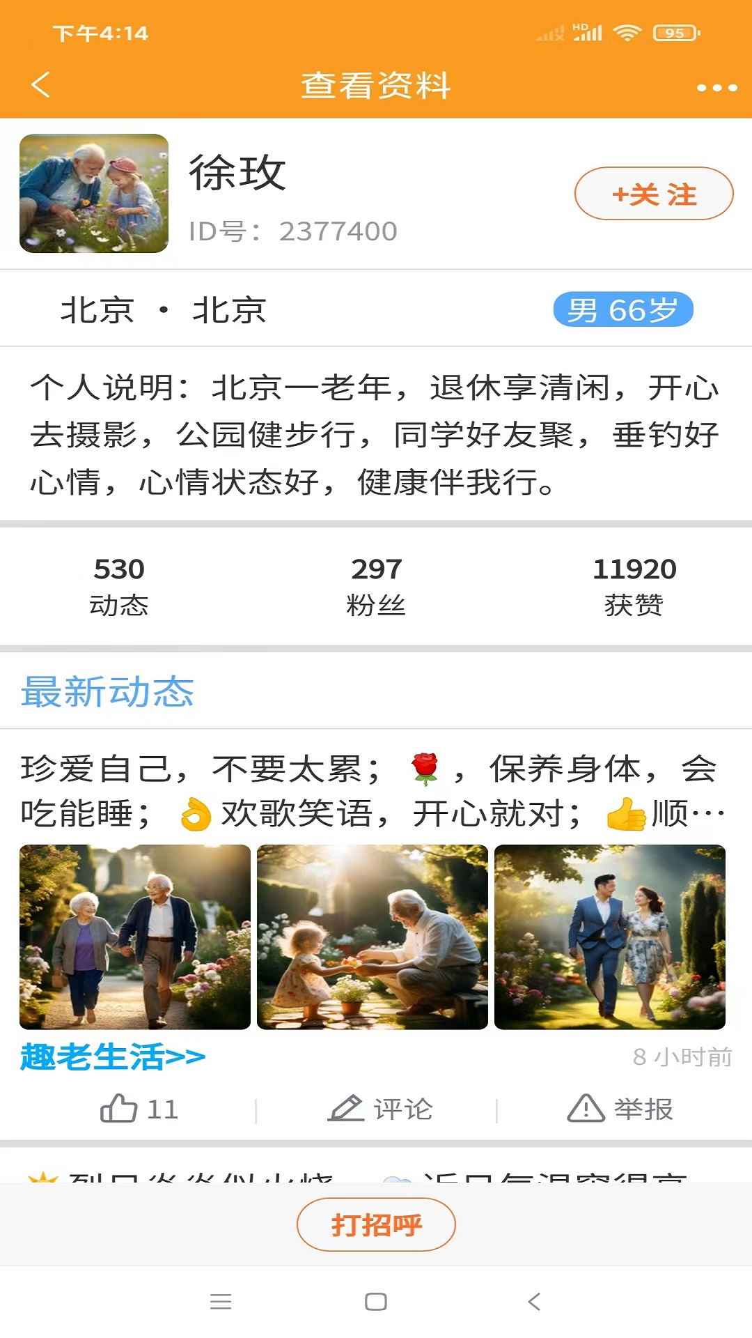 中老年之家截图5