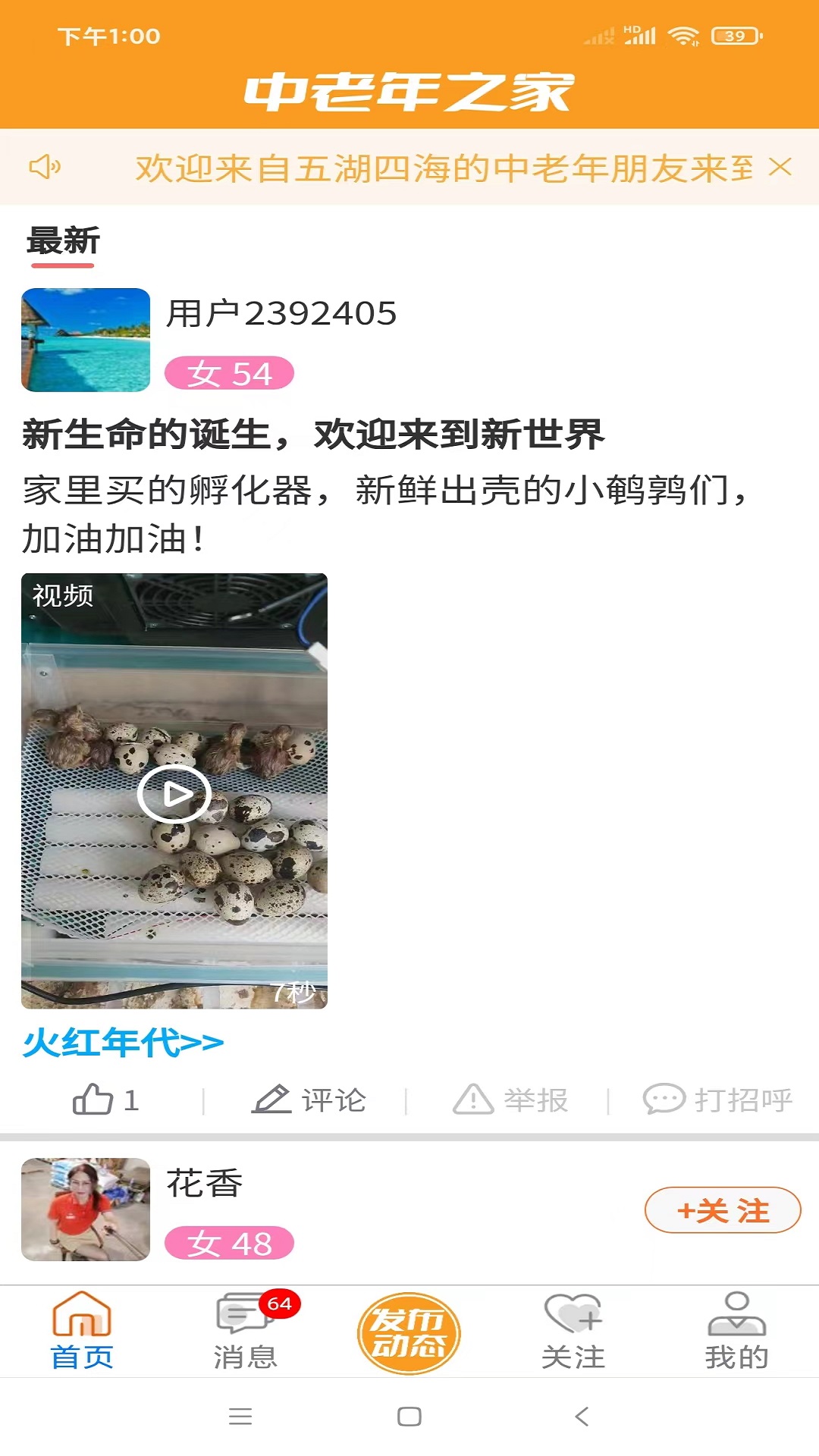 中老年之家截图2