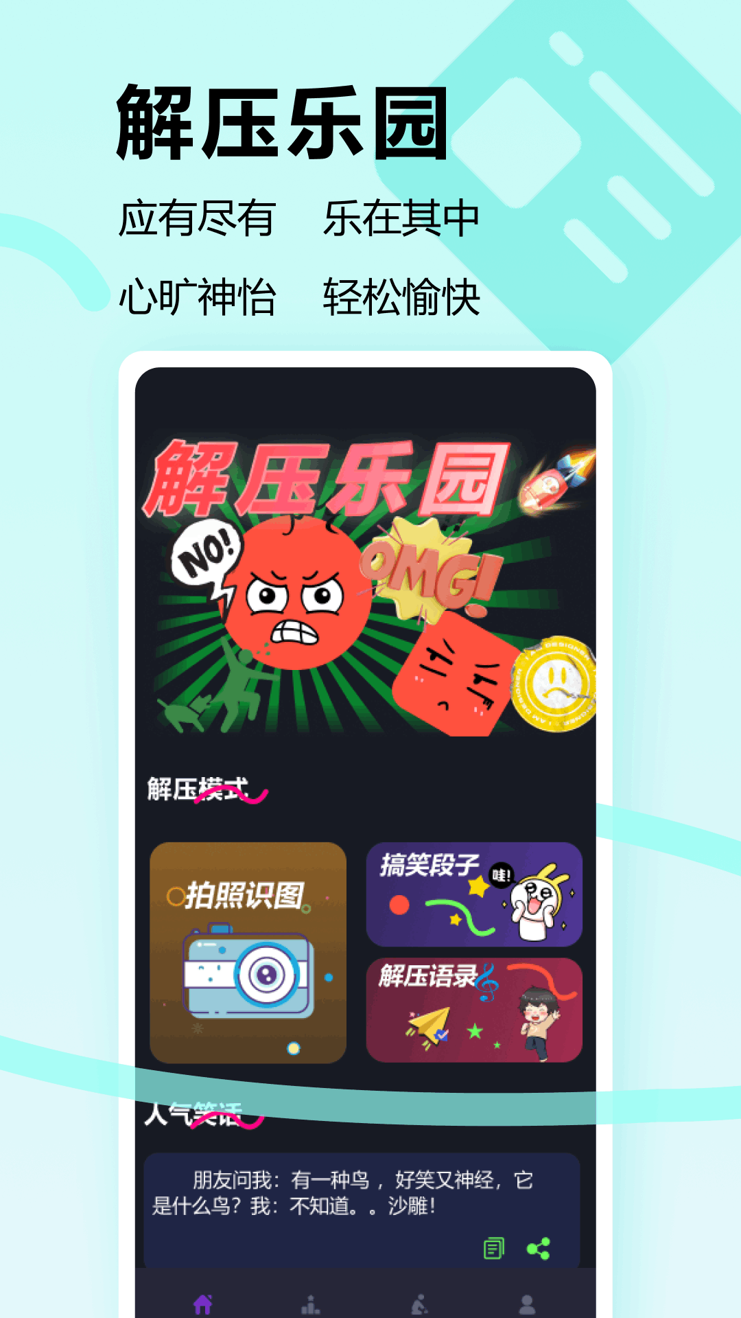 解压消不停截图1