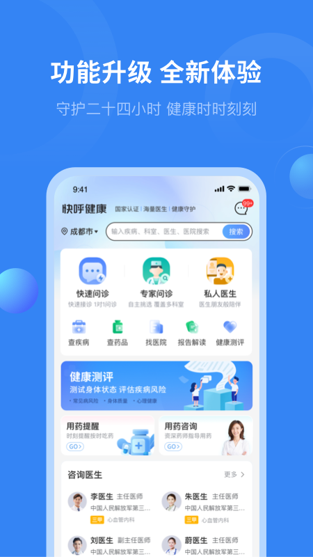 快呼健康截图1