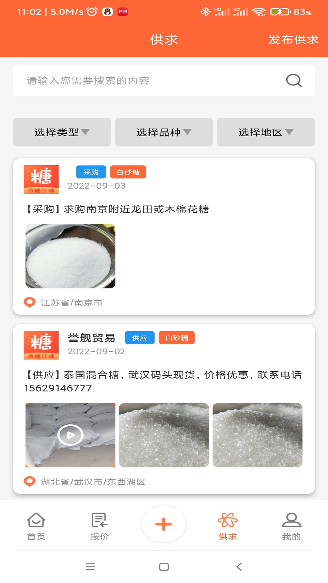 白糖网截图2
