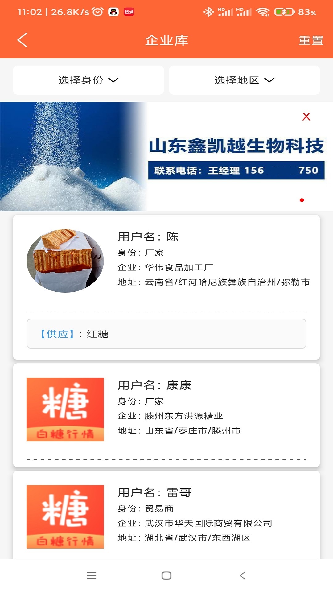 白糖网截图4